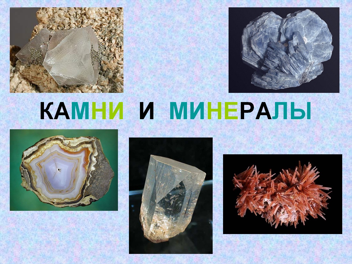 Примеры минералов 3 класс окружающий мир. Минералы камни. Минеральные камни 2 класс. Проект на тему минералы. Загадки про минералы.